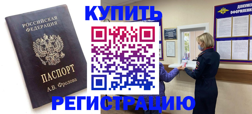 прописка гарантия в Сорочинске