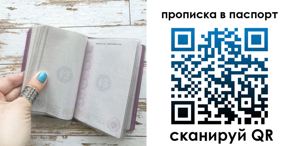 купить прописку в Сорочинске
