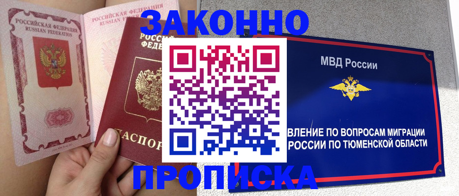миграционный учет в Сорочинске
