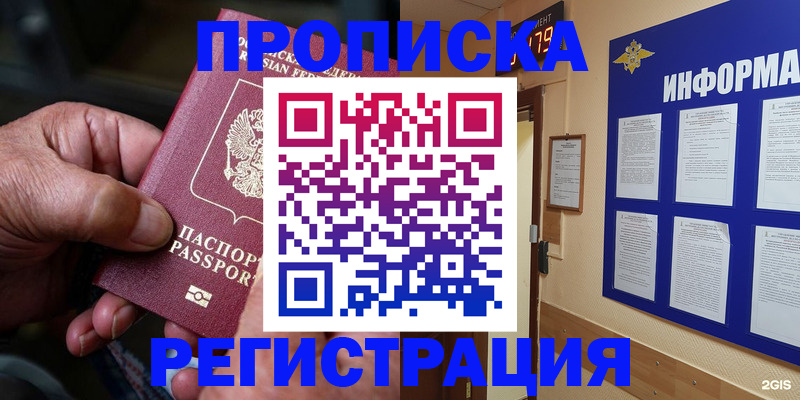 прописка гарантия в Сорочинске
