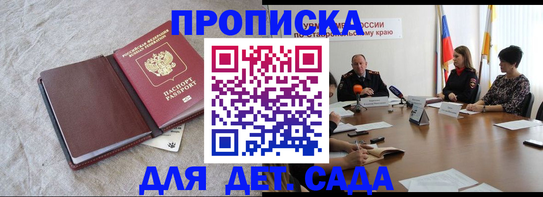 прописка ребенка в Сорочинске