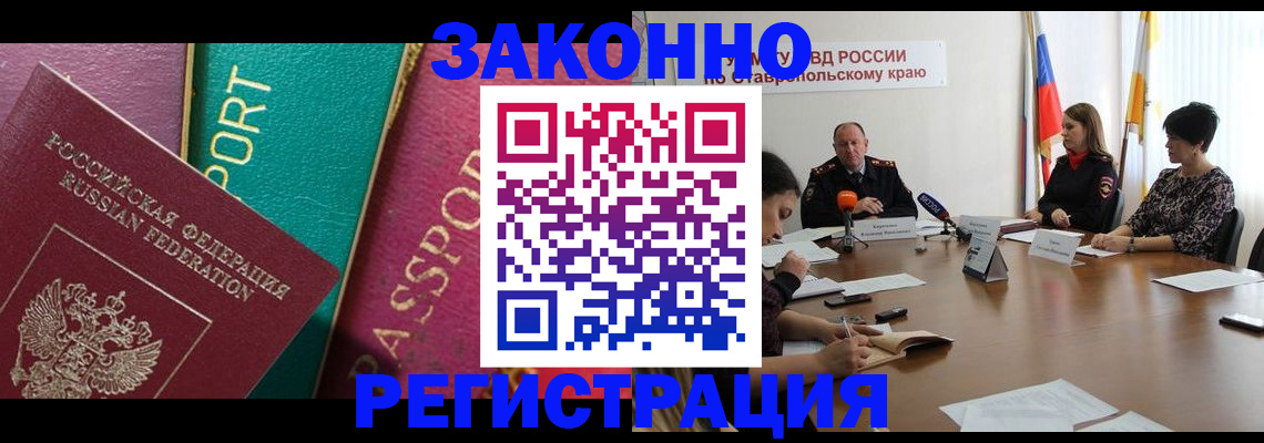 прописка в Сорочинске